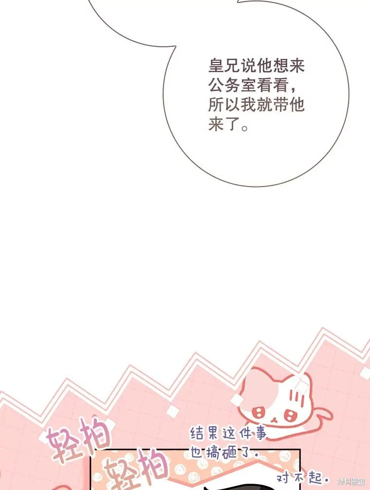 我的丈夫我来定,第51话,第17张