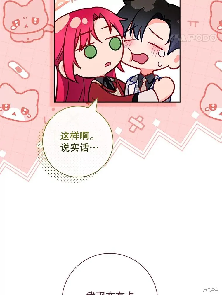 我的丈夫我来定,第51话,第18张