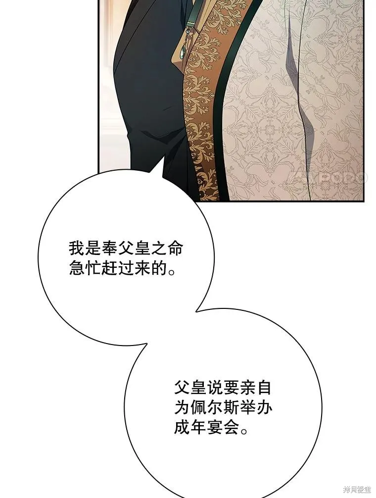 我的丈夫我来定,第51话,第21张