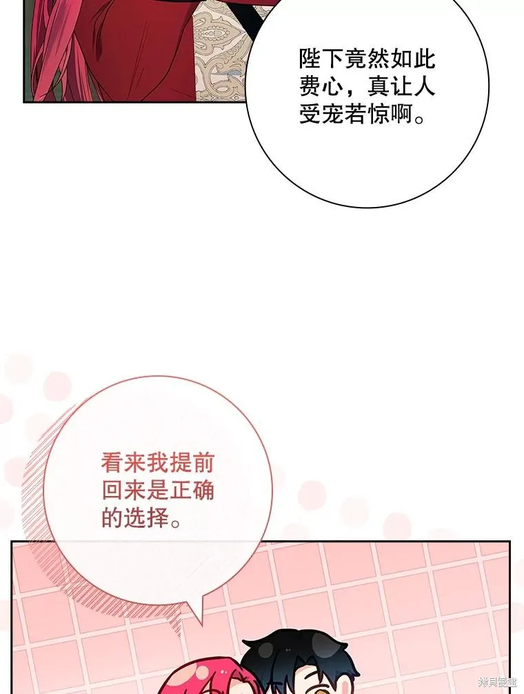 我的丈夫我来定,第51话,第23张