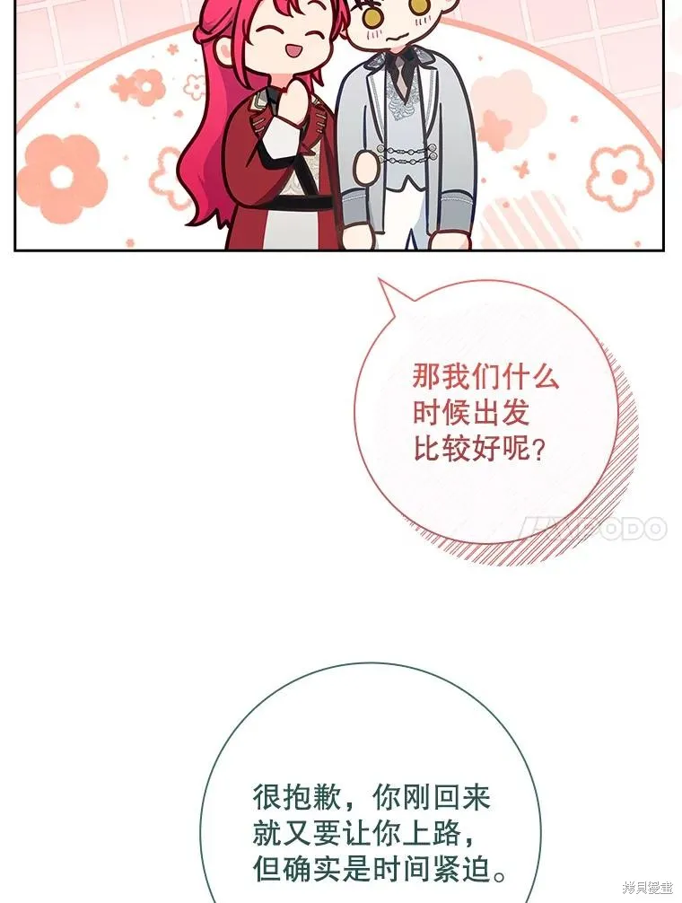 我的丈夫我来定,第51话,第24张