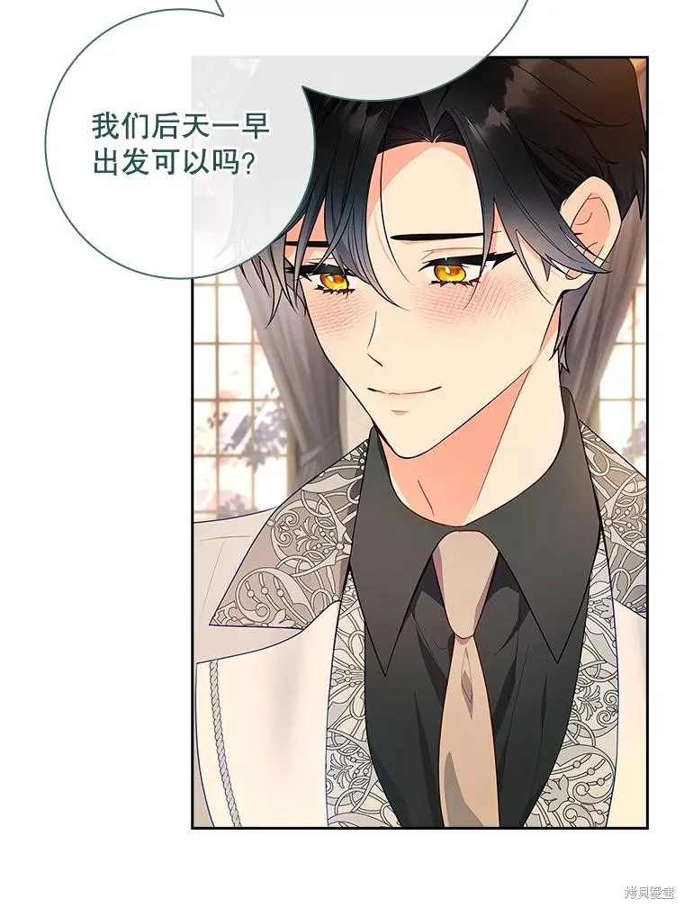 我的丈夫我来定,第51话,第25张