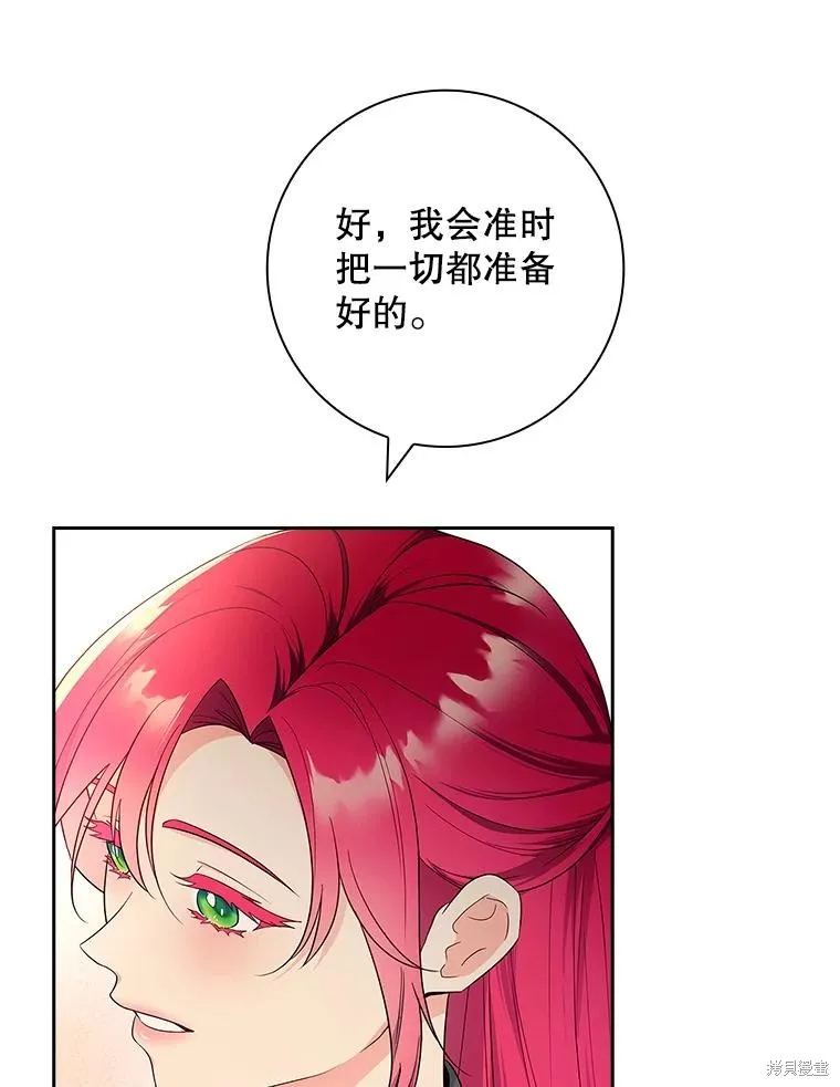 我的丈夫我来定,第51话,第26张