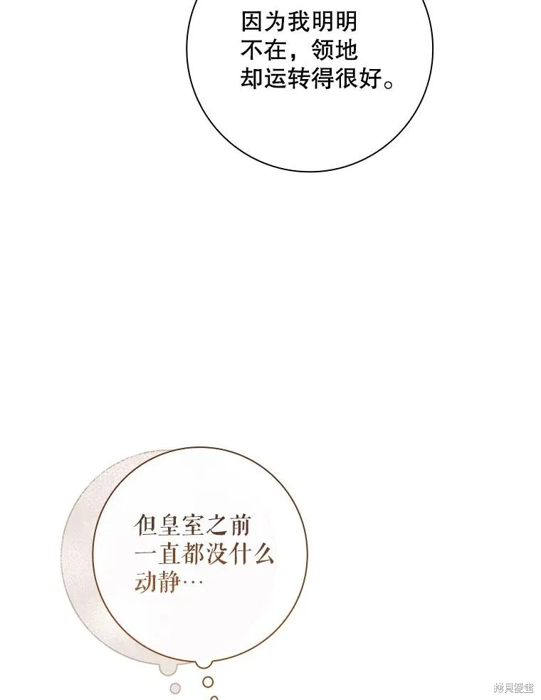 我的丈夫我来定,第51话,第35张