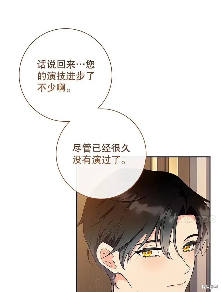 我的丈夫我来定,第51话,第37张
