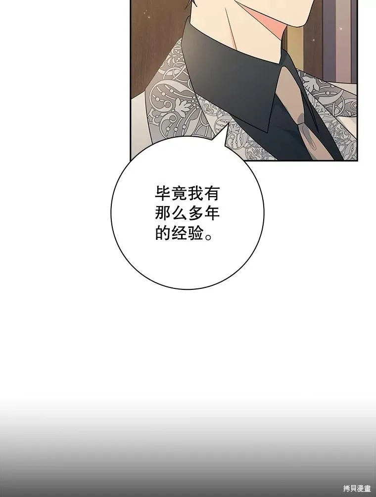 我的丈夫我来定,第51话,第38张