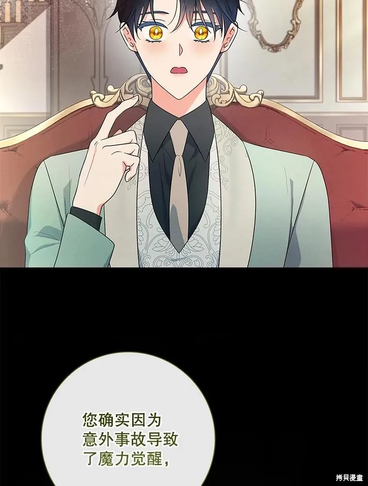 我的丈夫我来定,第51话,第40张