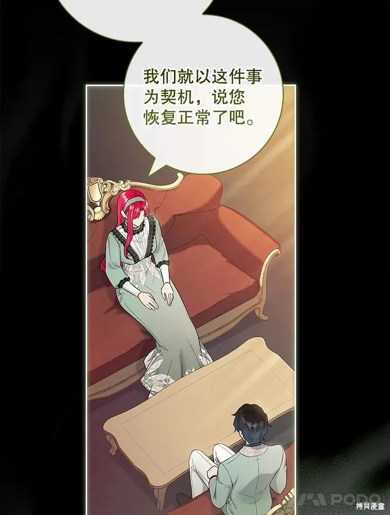 我的丈夫我来定,第51话,第41张