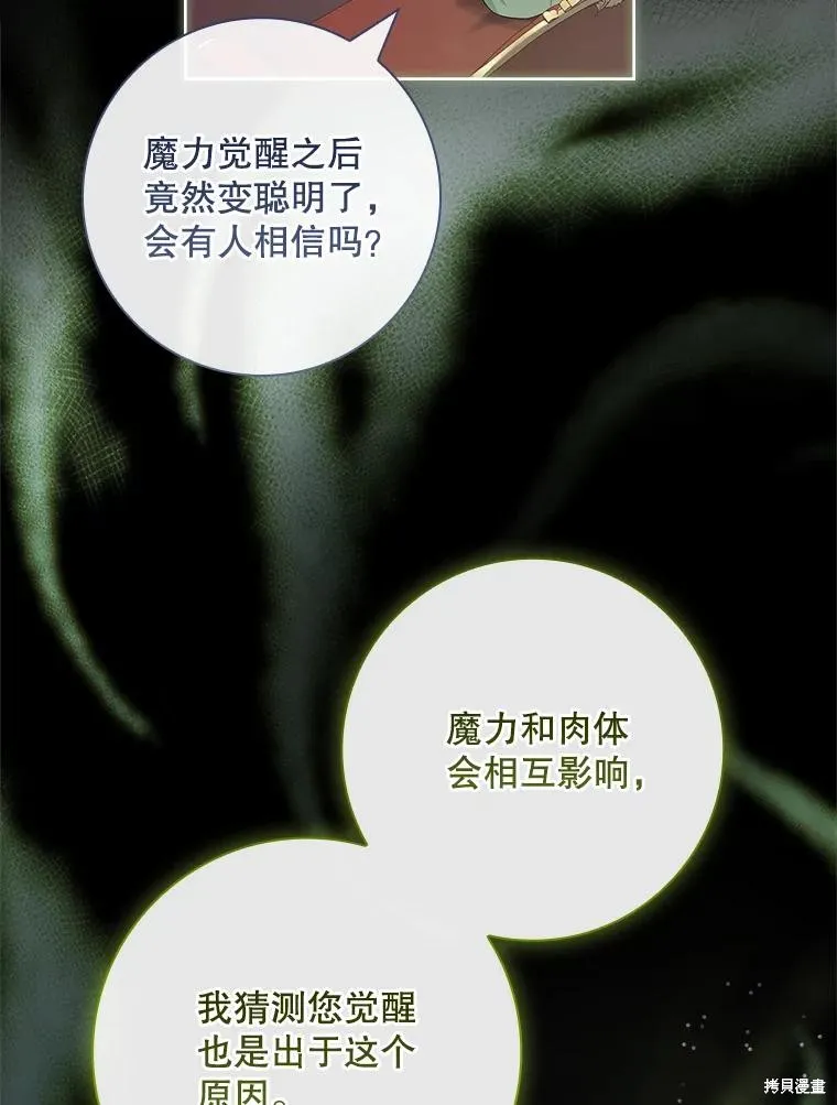 我的丈夫我来定,第51话,第42张