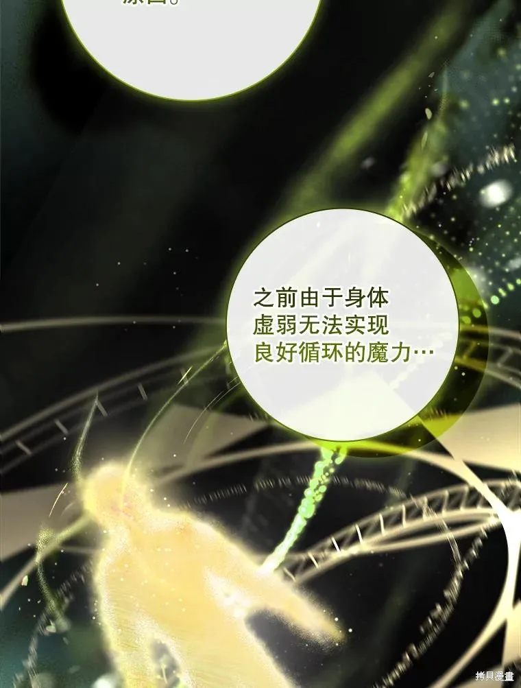 我的丈夫我来定,第51话,第43张