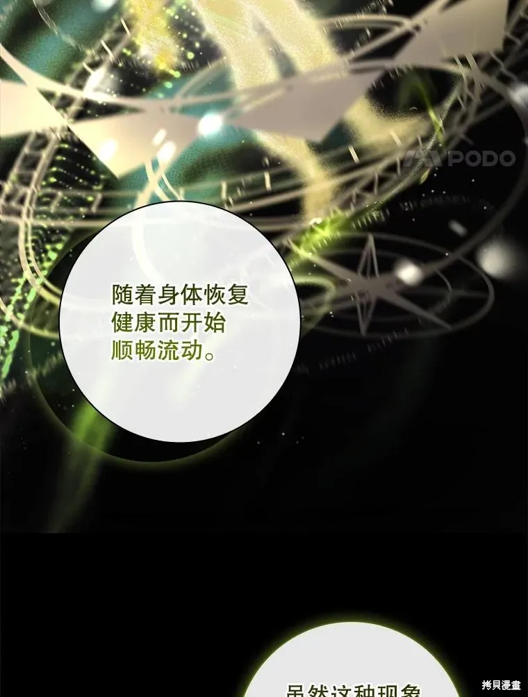 我的丈夫我来定,第51话,第44张