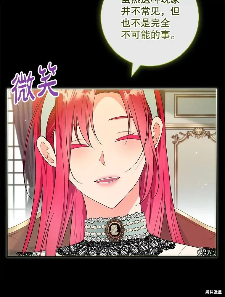 我的丈夫我来定,第51话,第45张