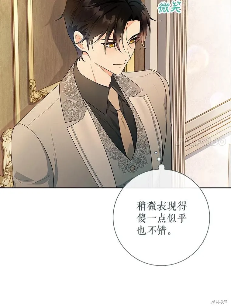 我的丈夫我来定,第51话,第47张