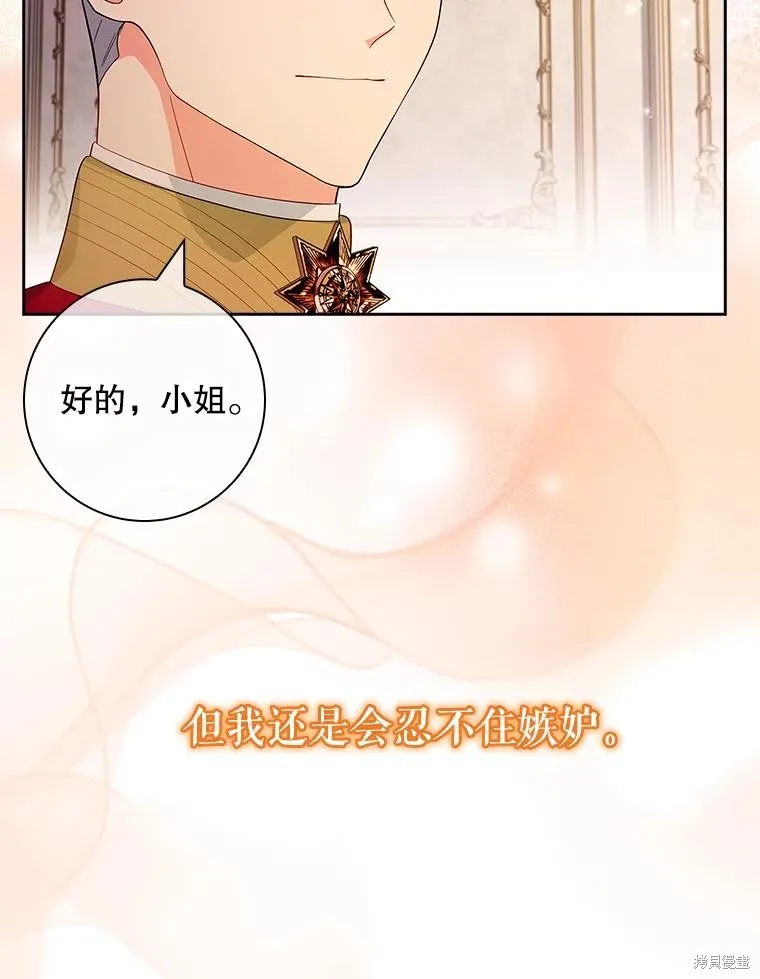 我的丈夫我来定,第51话,第71张