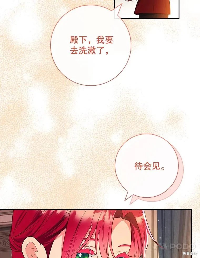 我的丈夫我来定,第51话,第73张