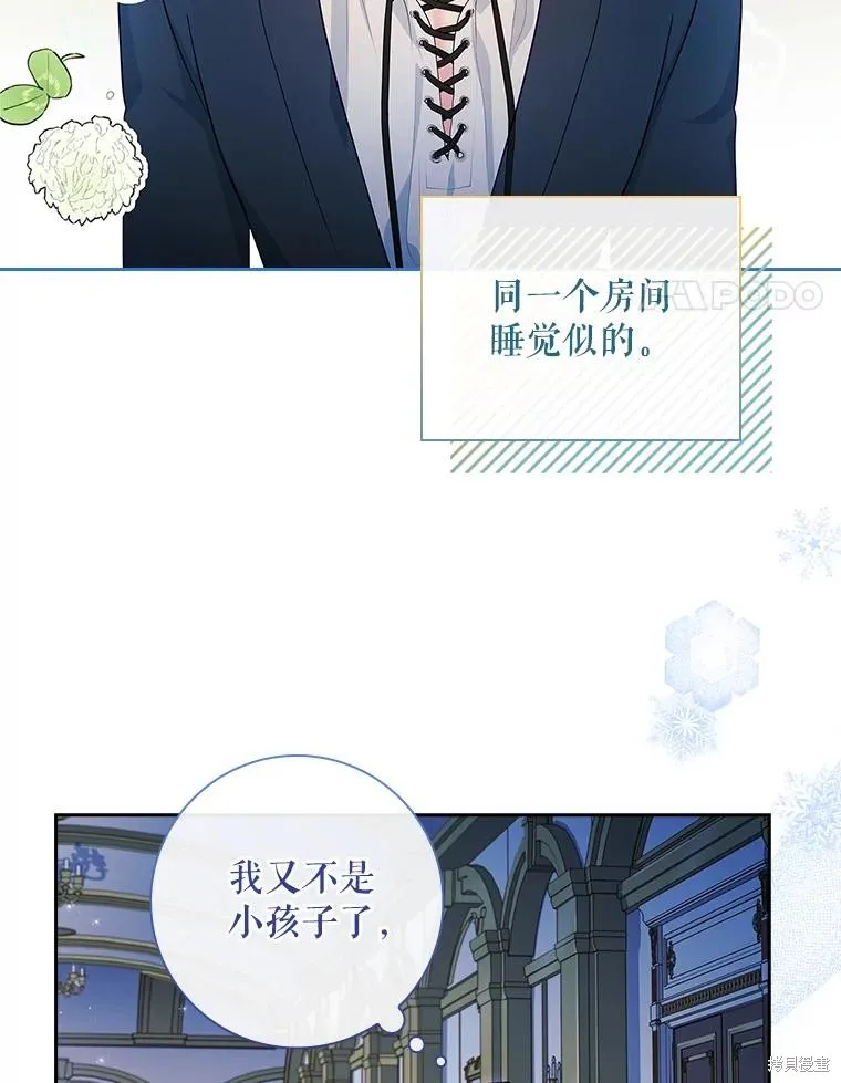 我的丈夫我来定,第51话,第77张