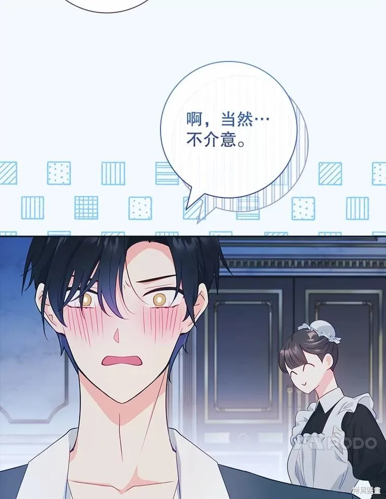 我的丈夫我来定,第51话,第83张