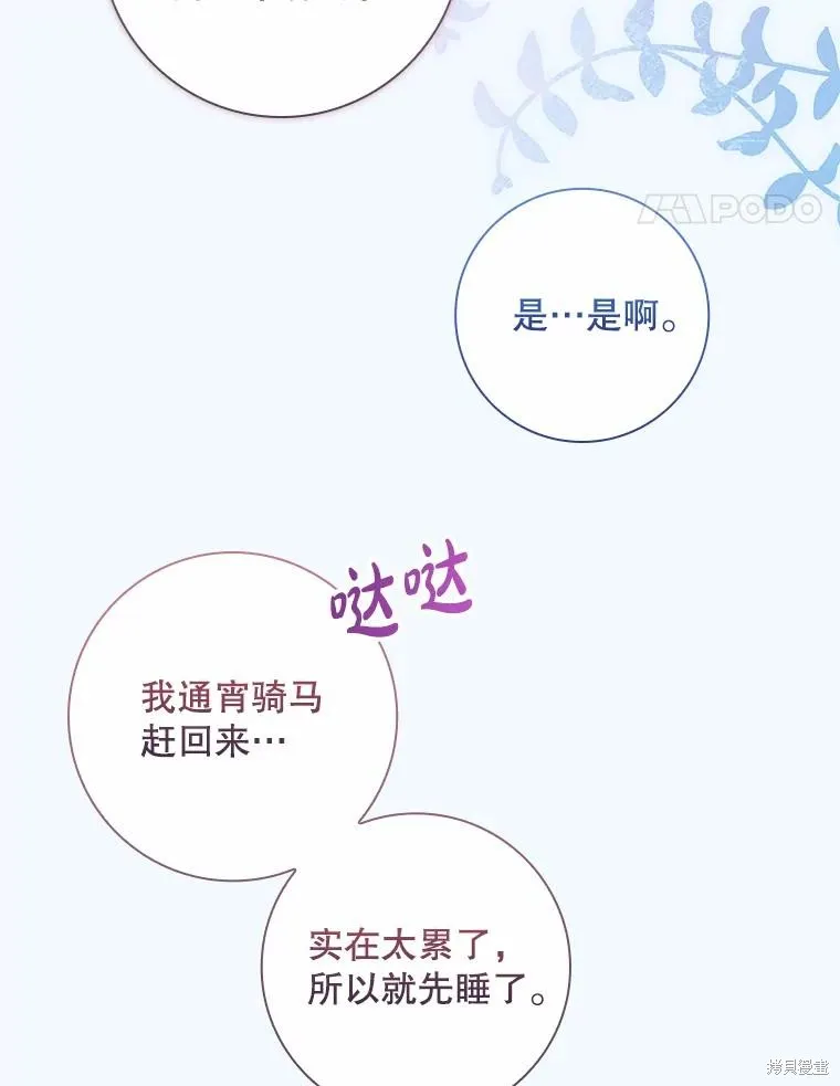 我的丈夫我来定,第51话,第87张