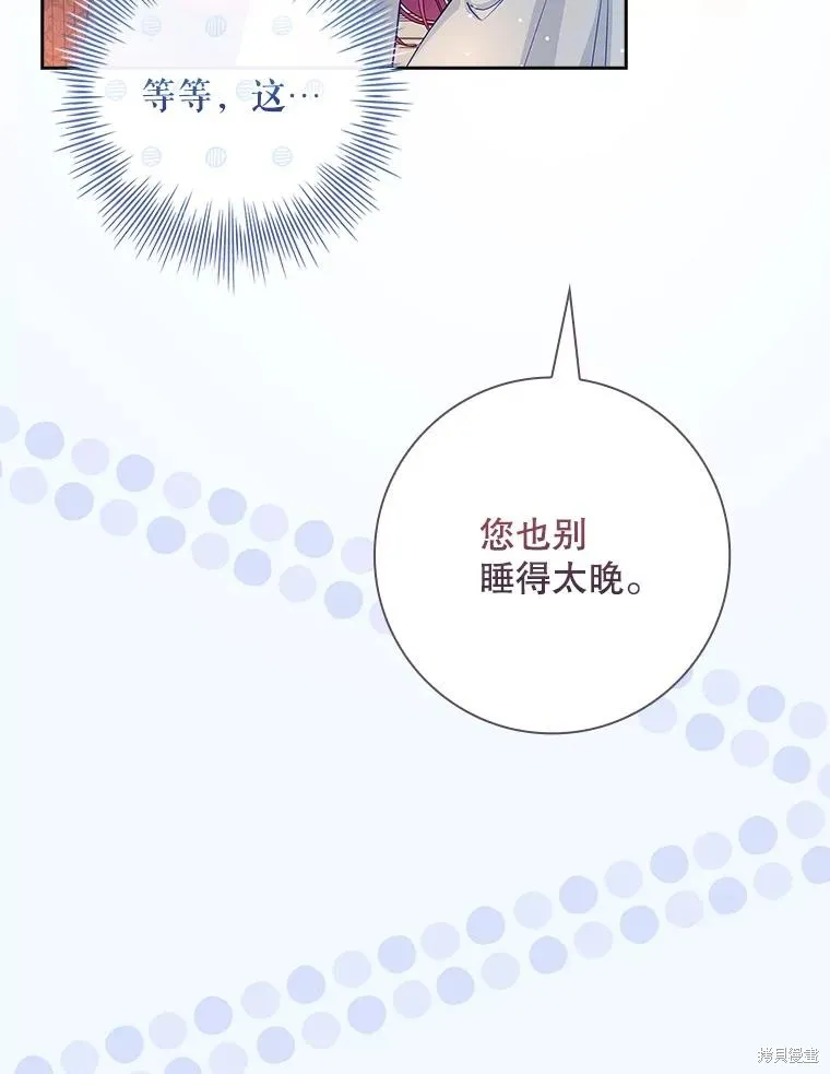我的丈夫我来定,第51话,第89张