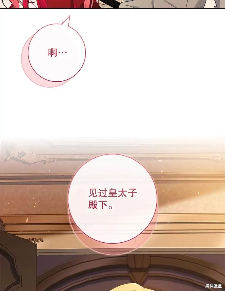 我的丈夫我来定,第51话,第9张