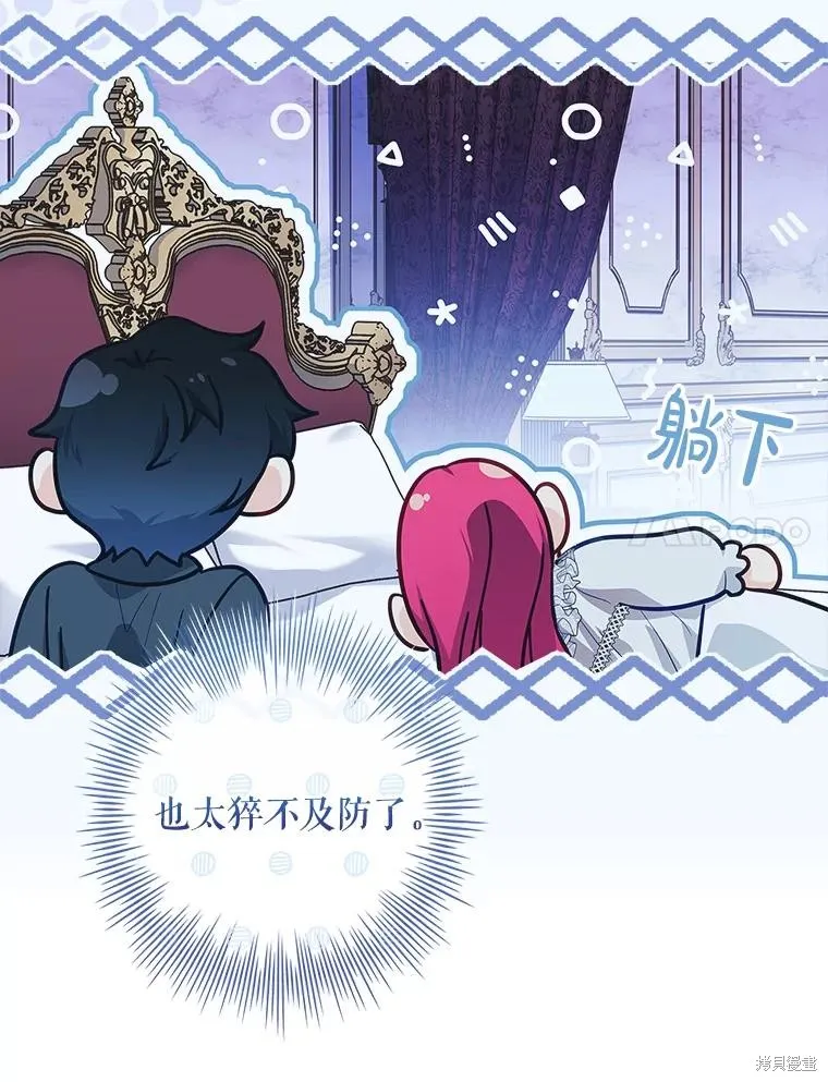 我的丈夫我来定,第51话,第90张