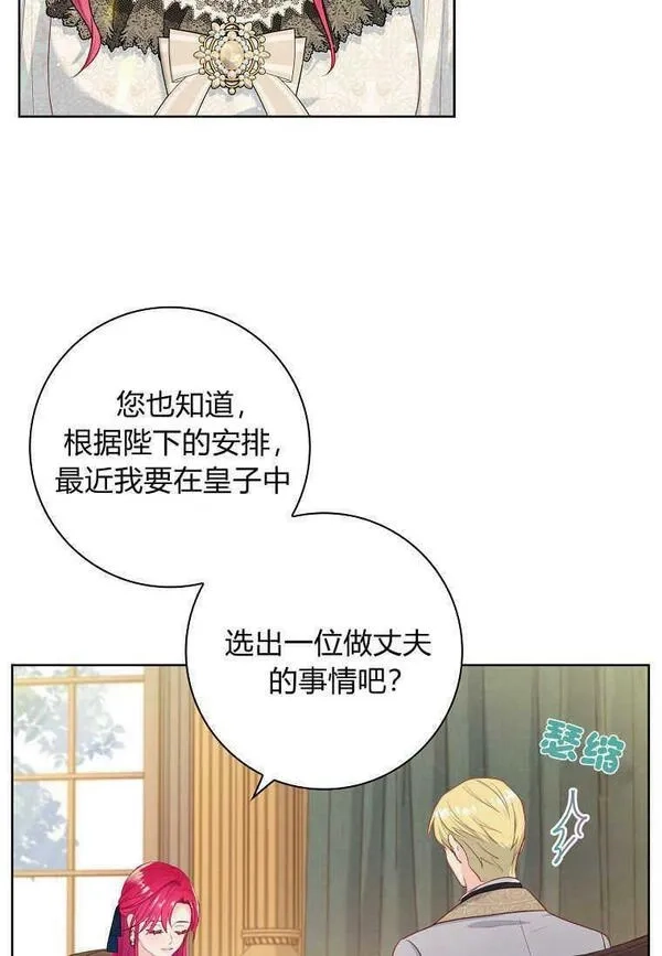 我的丈夫我来定,第22话,第36张