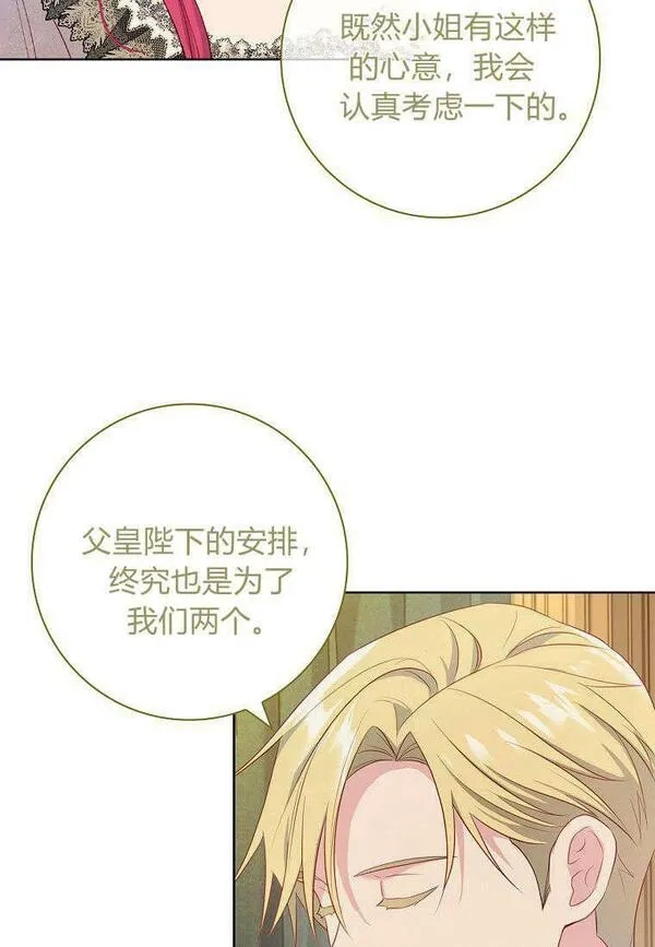我的丈夫我来定,第22话,第45张