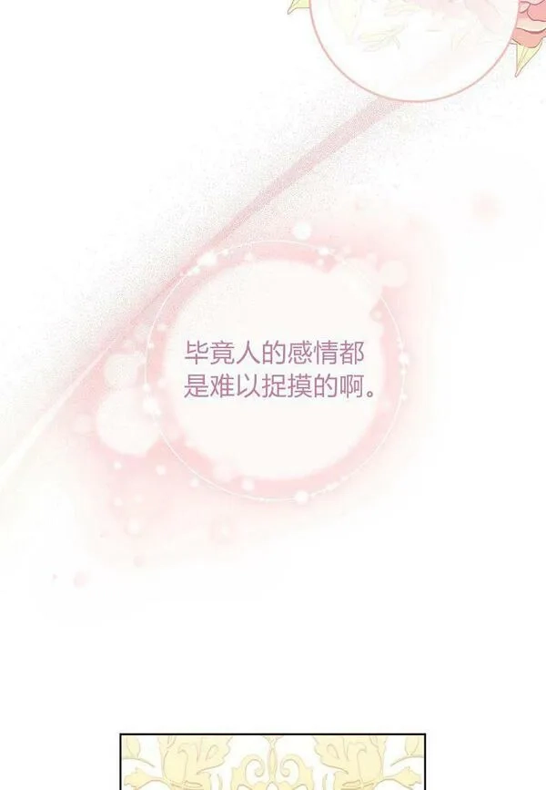 我的丈夫我来定,第22话,第56张