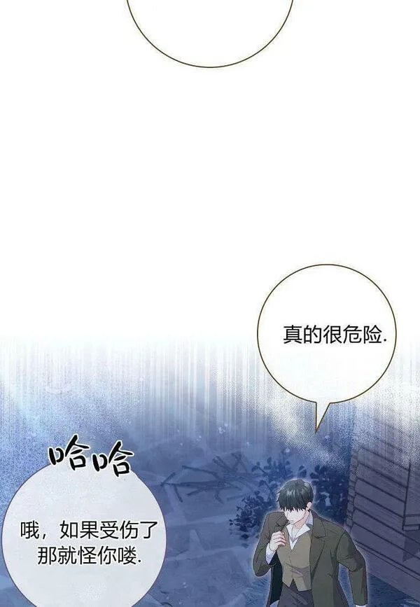 我的丈夫我来定,第22话,第71张