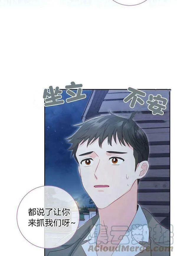 我的丈夫我来定,第22话,第73张