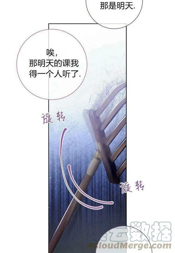 我的丈夫我来定,第22话,第76张