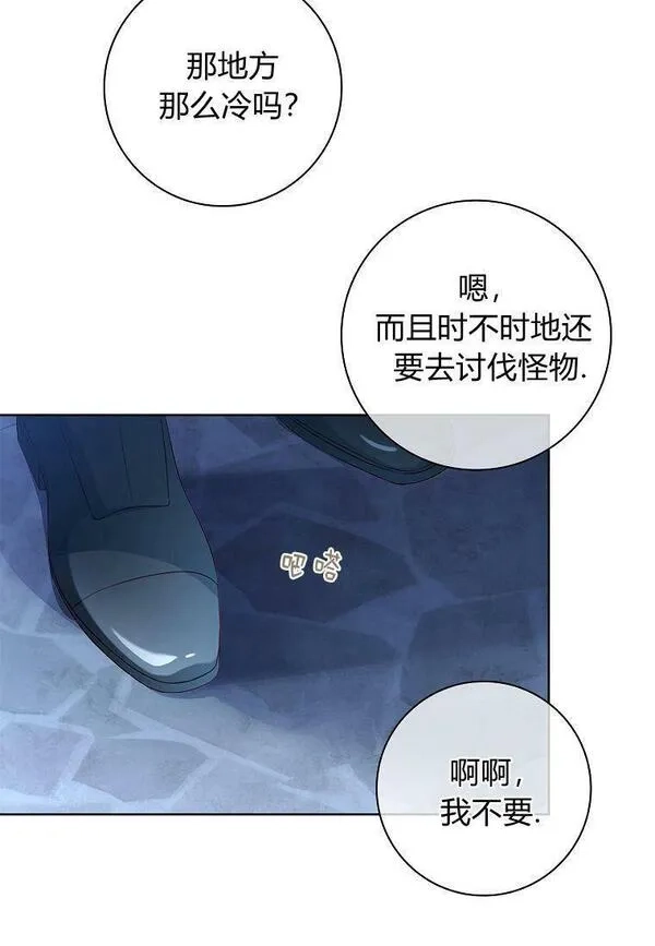 我的丈夫我来定,第22话,第80张