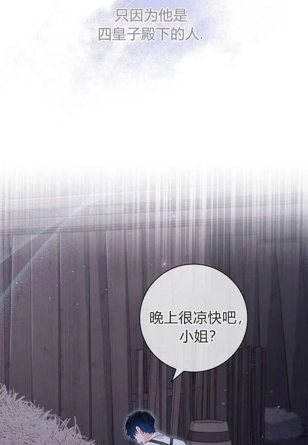我的丈夫我来定,第22话,第86张