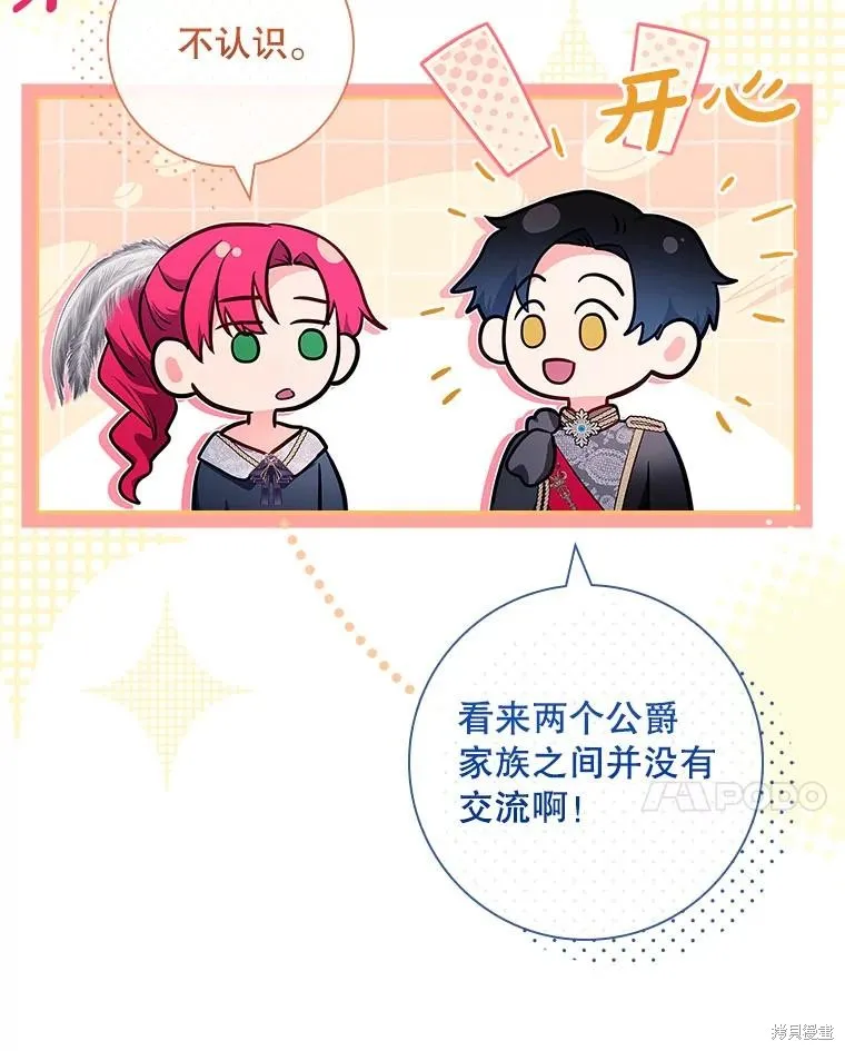 我的丈夫我来定,第56话,第25张