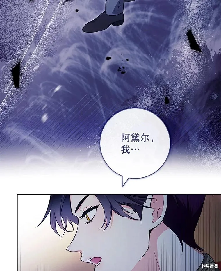我的丈夫我来定,第56话,第40张