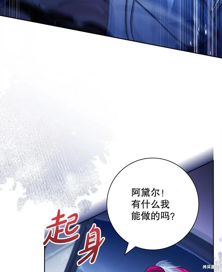 我的丈夫我来定,第56话,第45张