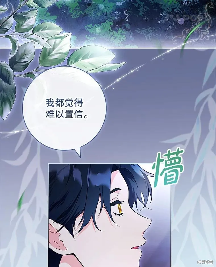 我的丈夫我来定,第56话,第5张