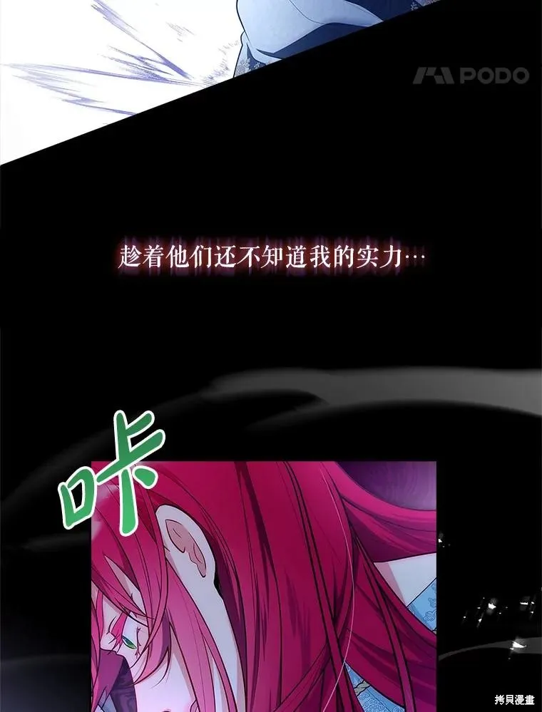 我的丈夫我来定,第56话,第66张