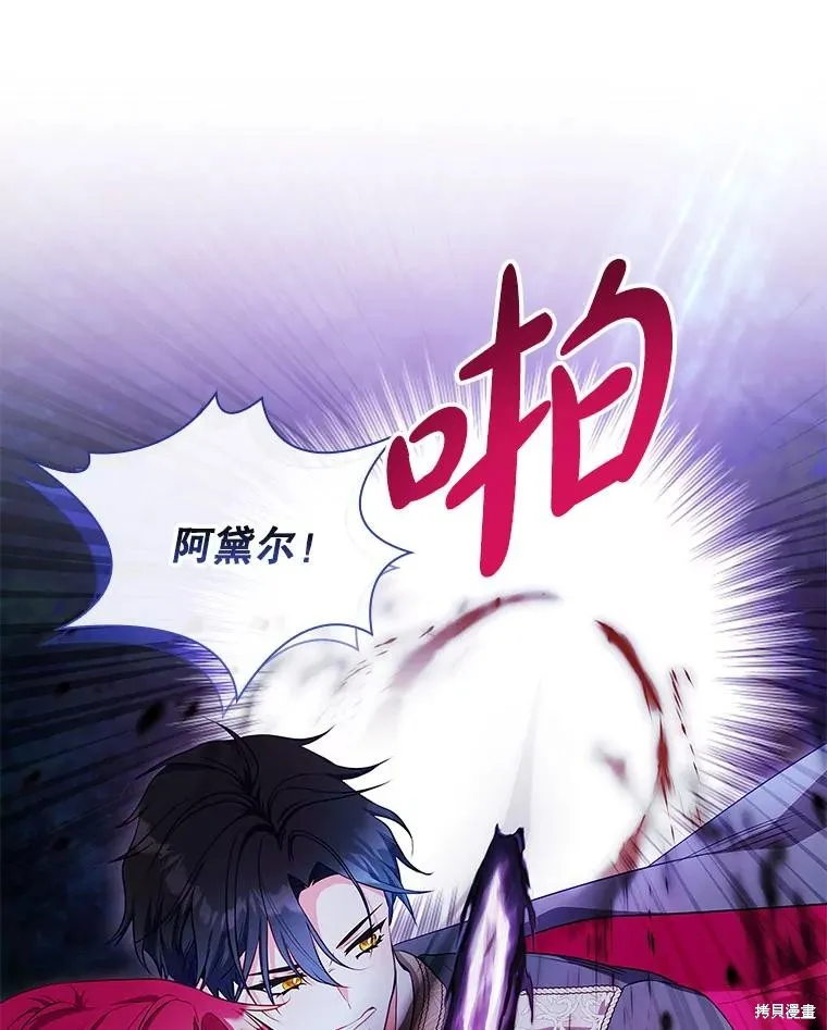 我的丈夫我来定,第56话,第77张