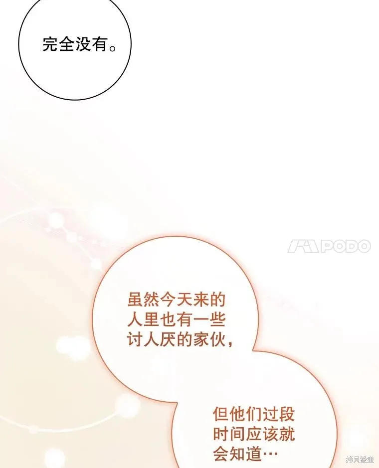 我的丈夫我来定,第56话,第8张