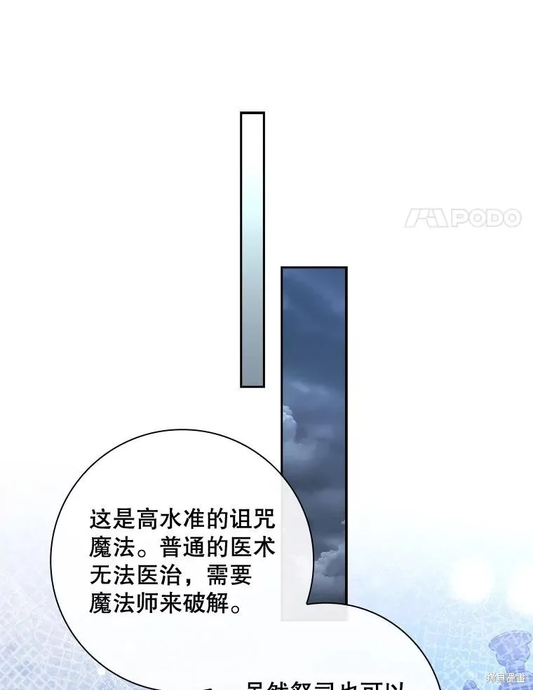 我的丈夫我来定,第56话,第86张