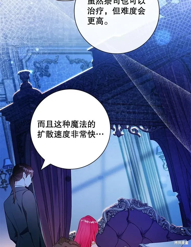 我的丈夫我来定,第56话,第87张