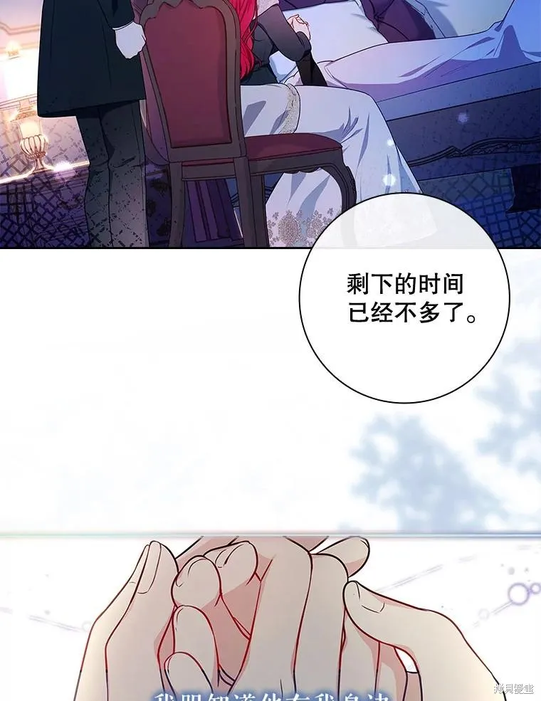 我的丈夫我来定,第56话,第88张