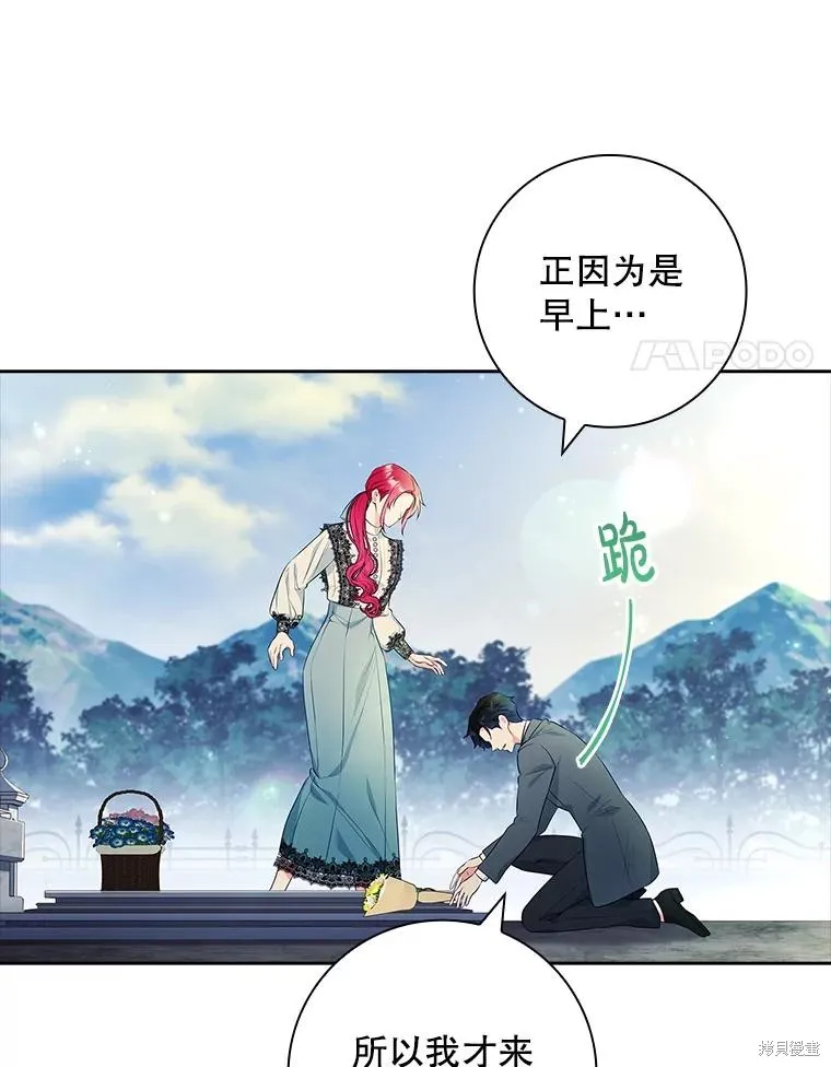 我的丈夫我来定,第52话,第34张