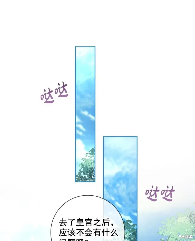 我的丈夫我来定,第52话,第45张