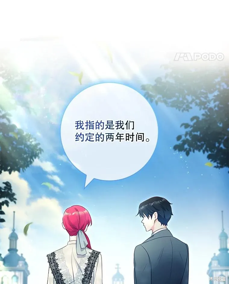 我的丈夫我来定,第52话,第51张