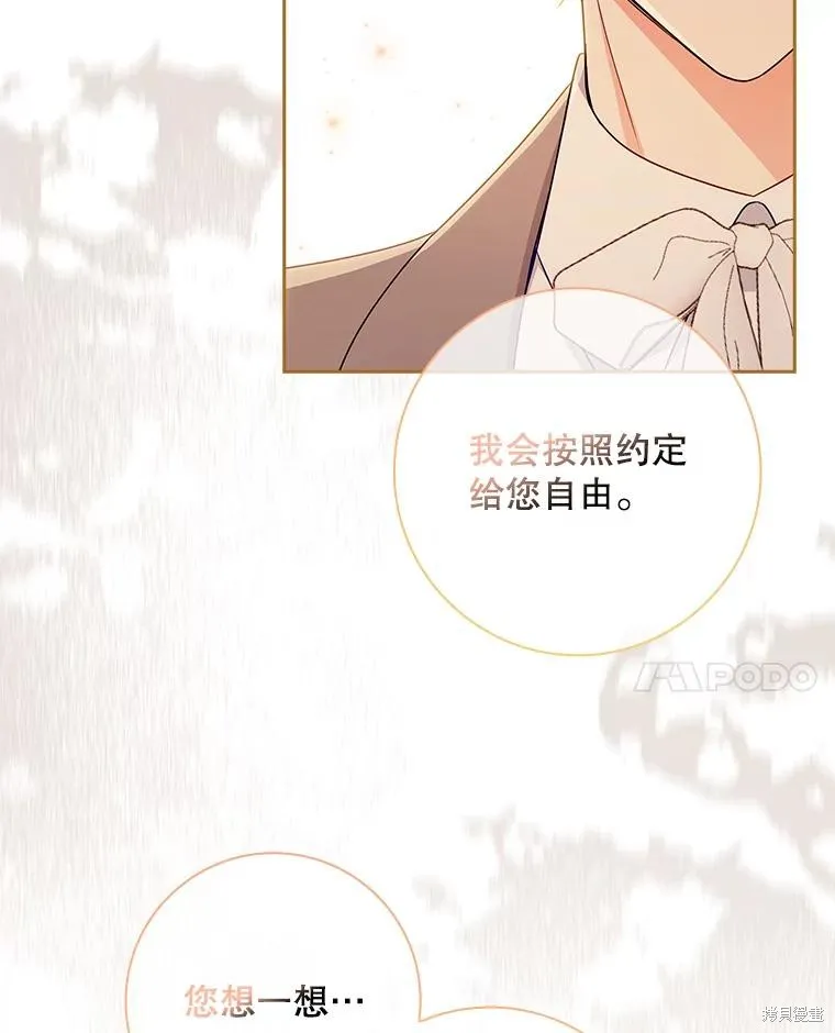我的丈夫我来定,第52话,第54张