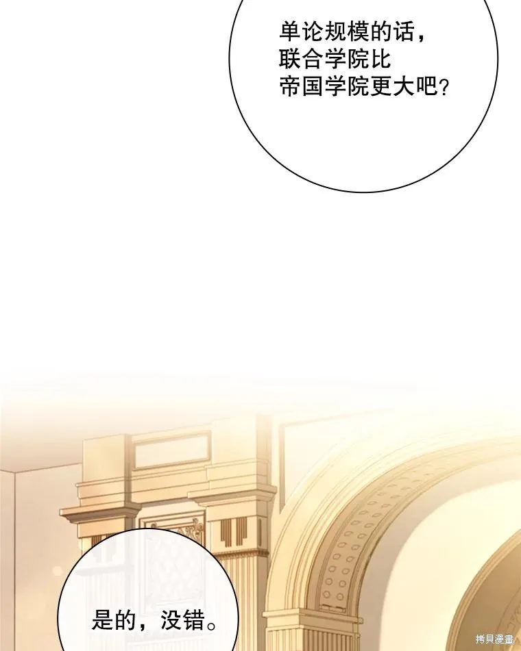 我的丈夫我来定,第52话,第79张