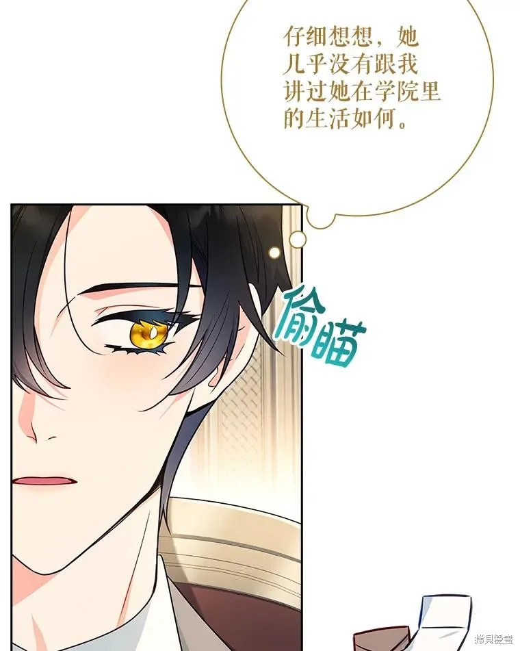 我的丈夫我来定,第52话,第83张