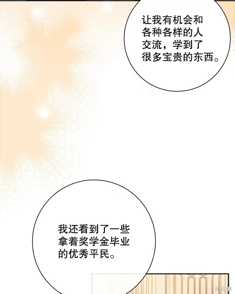 我的丈夫我来定,第52话,第86张